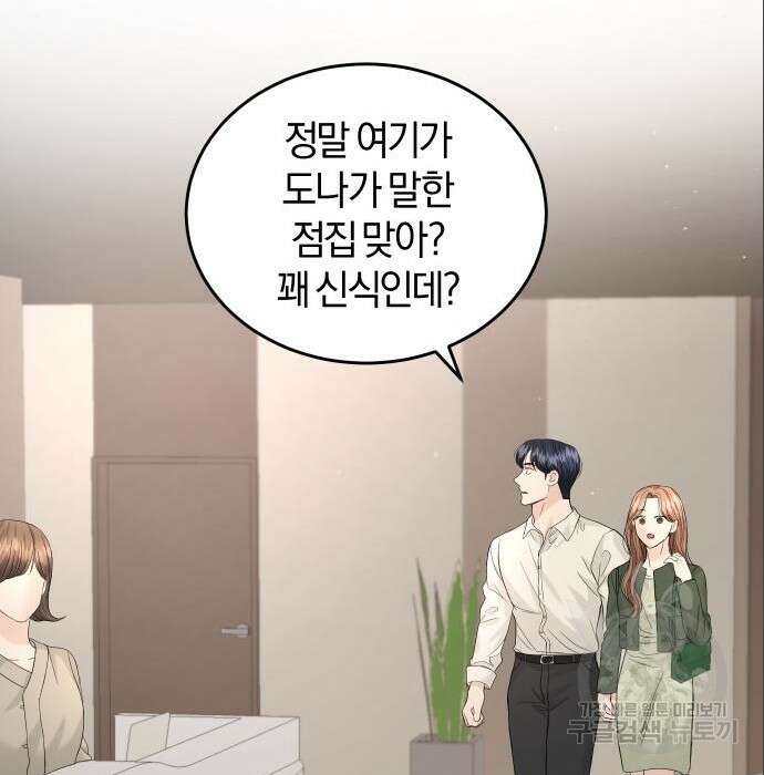 완벽한 결혼의 정석 96화 25