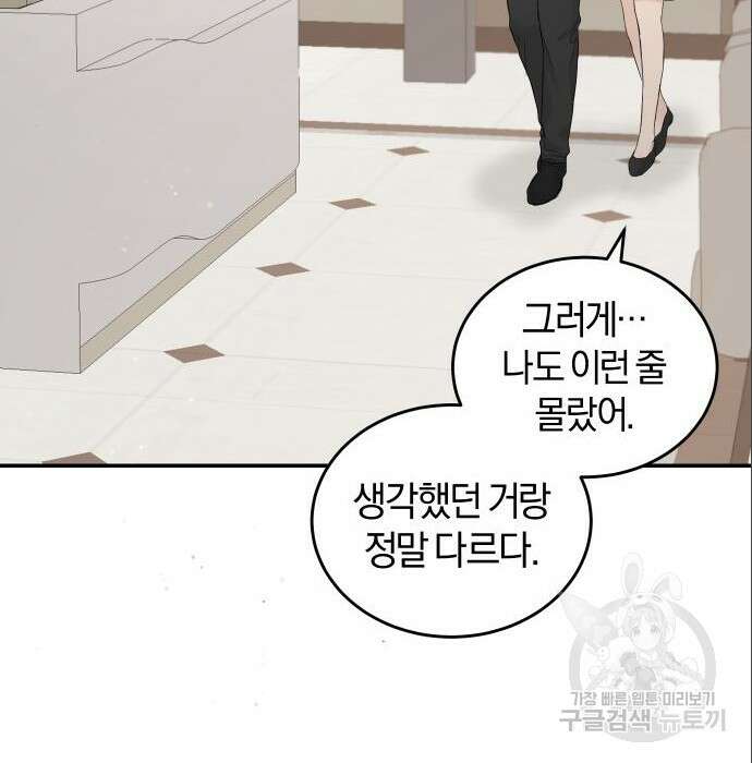 완벽한 결혼의 정석 96화 26