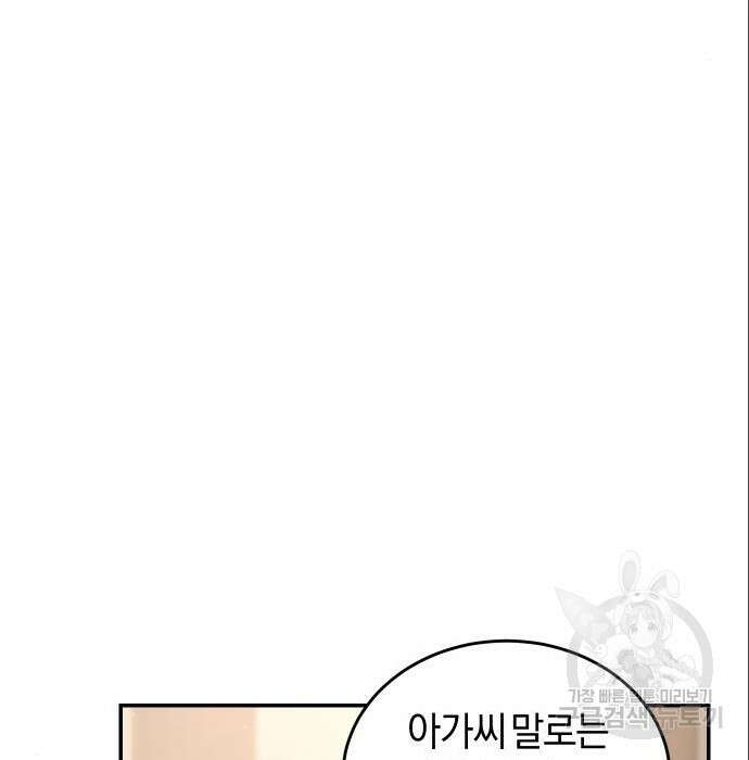 완벽한 결혼의 정석 96화 27