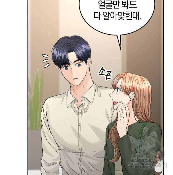 완벽한 결혼의 정석 96화 28
