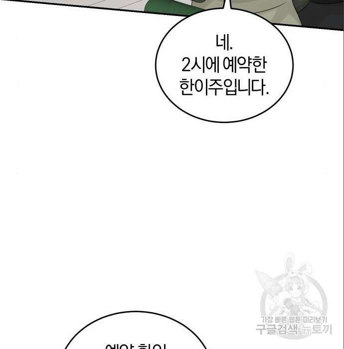 완벽한 결혼의 정석 96화 33