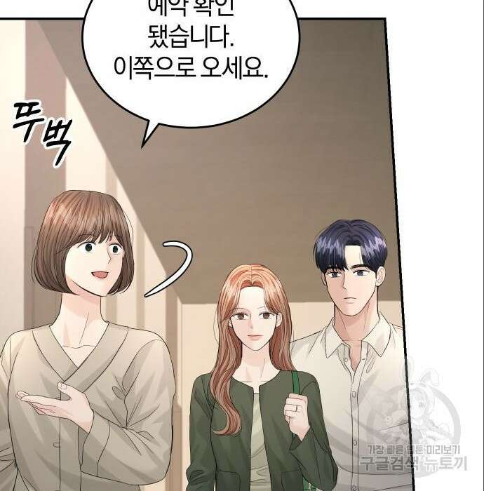 완벽한 결혼의 정석 96화 34
