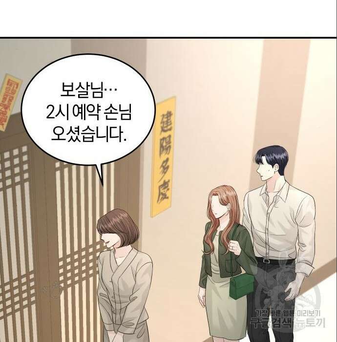 완벽한 결혼의 정석 96화 36