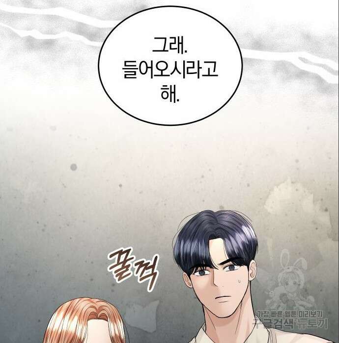 완벽한 결혼의 정석 96화 38