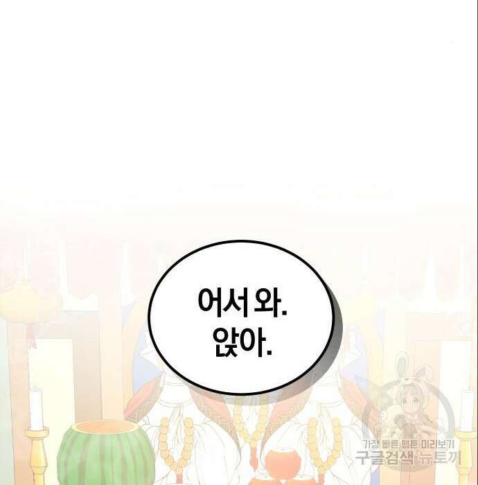 완벽한 결혼의 정석 96화 42