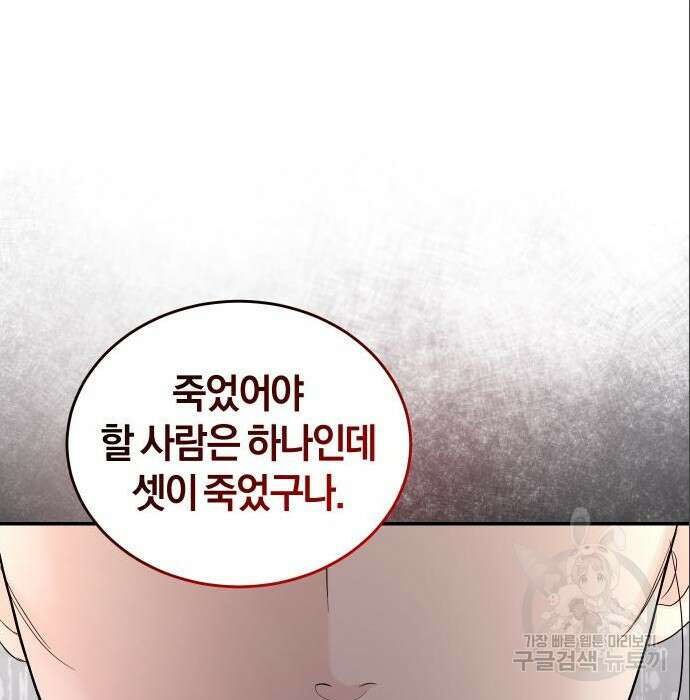 완벽한 결혼의 정석 96화 51