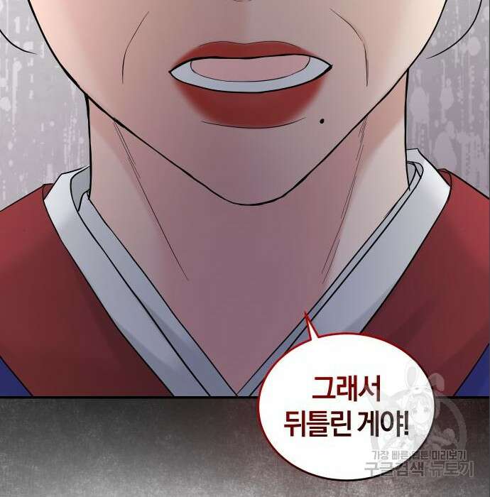 완벽한 결혼의 정석 96화 52