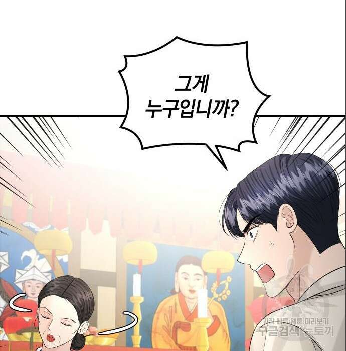 완벽한 결혼의 정석 96화 56