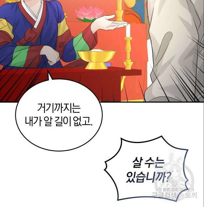 완벽한 결혼의 정석 96화 57