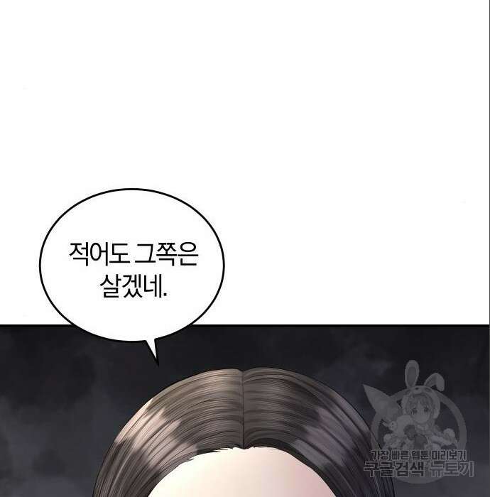 완벽한 결혼의 정석 96화 58