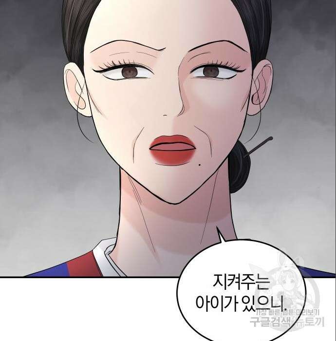 완벽한 결혼의 정석 96화 59