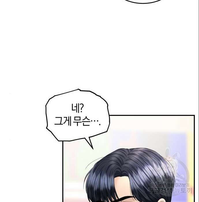 완벽한 결혼의 정석 96화 60