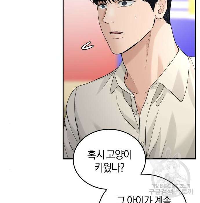 완벽한 결혼의 정석 96화 61