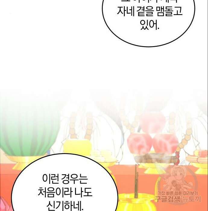 완벽한 결혼의 정석 96화 62