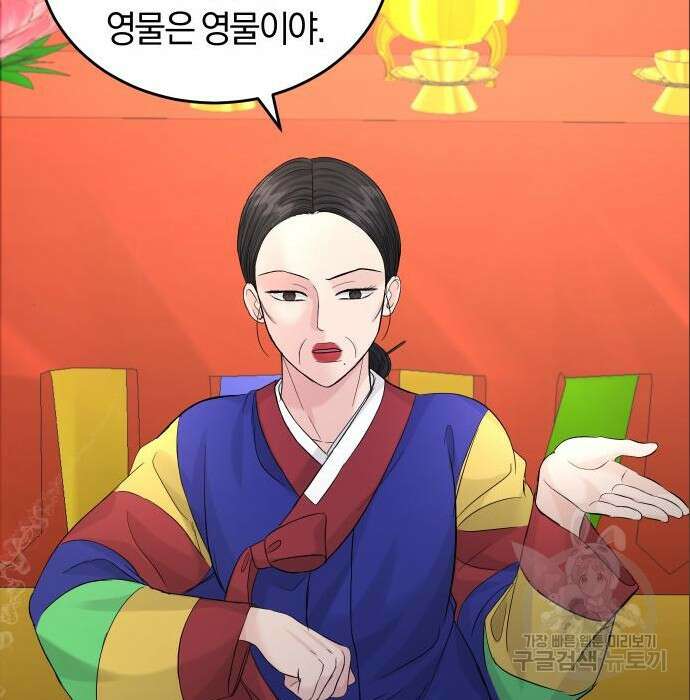 완벽한 결혼의 정석 96화 63