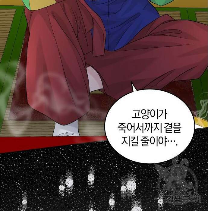 완벽한 결혼의 정석 96화 64