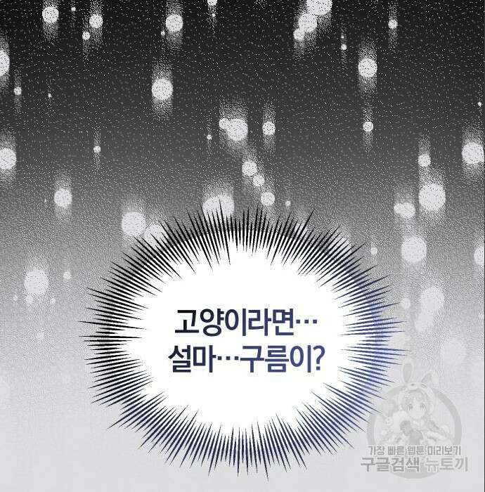 완벽한 결혼의 정석 96화 65