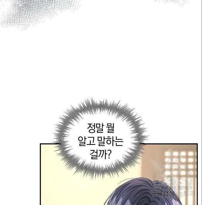 완벽한 결혼의 정석 96화 69