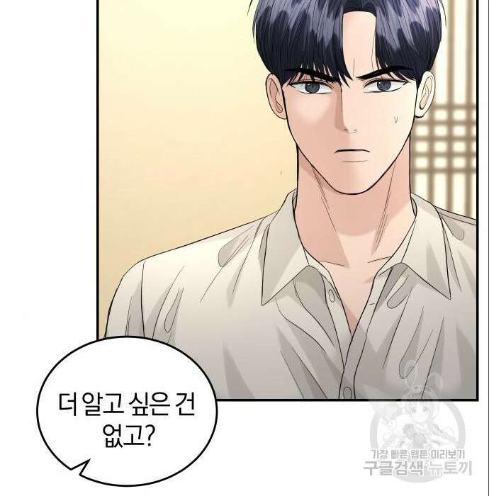 완벽한 결혼의 정석 96화 70