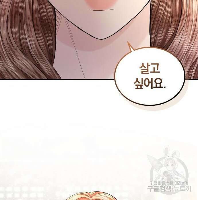 완벽한 결혼의 정석 96화 72