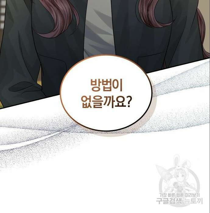 완벽한 결혼의 정석 96화 74