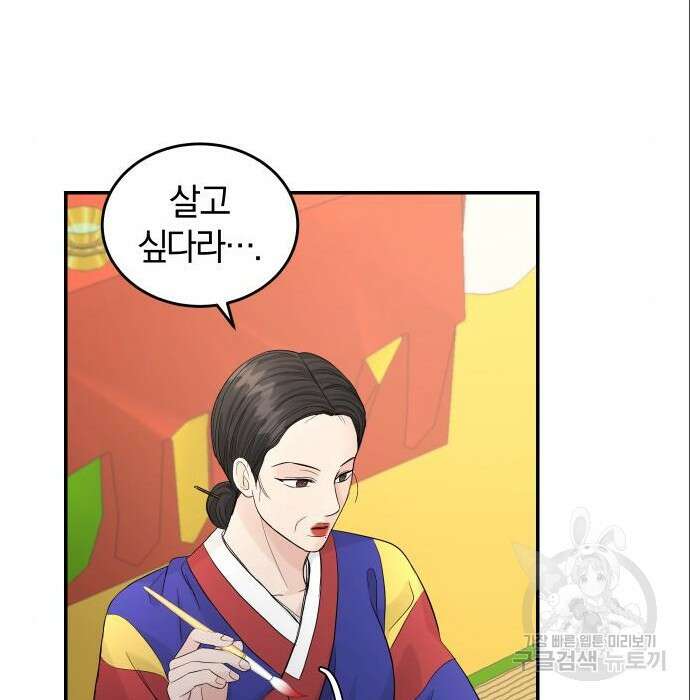 완벽한 결혼의 정석 96화 75