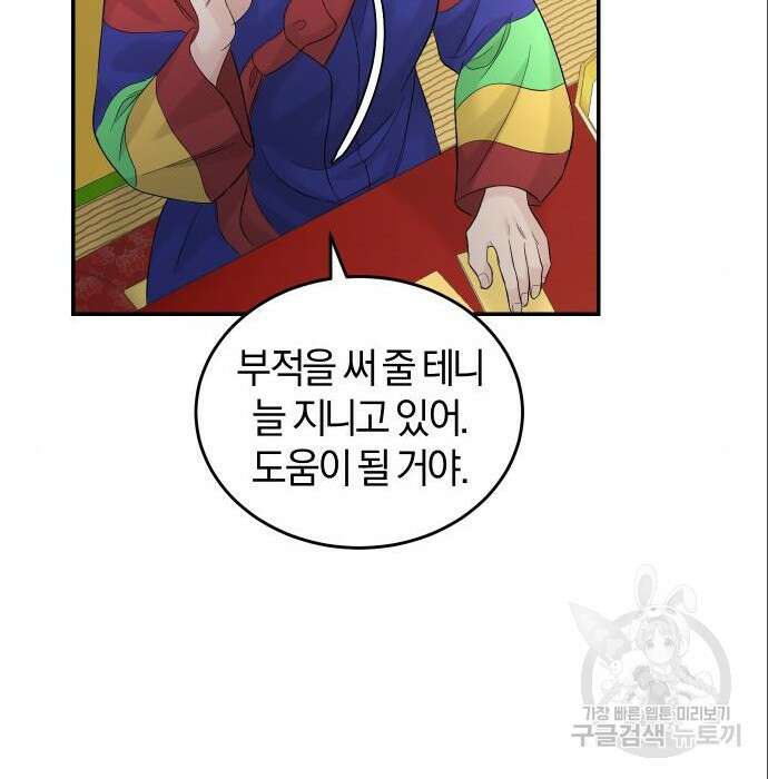 완벽한 결혼의 정석 96화 76
