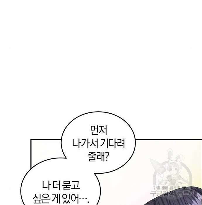 완벽한 결혼의 정석 96화 80