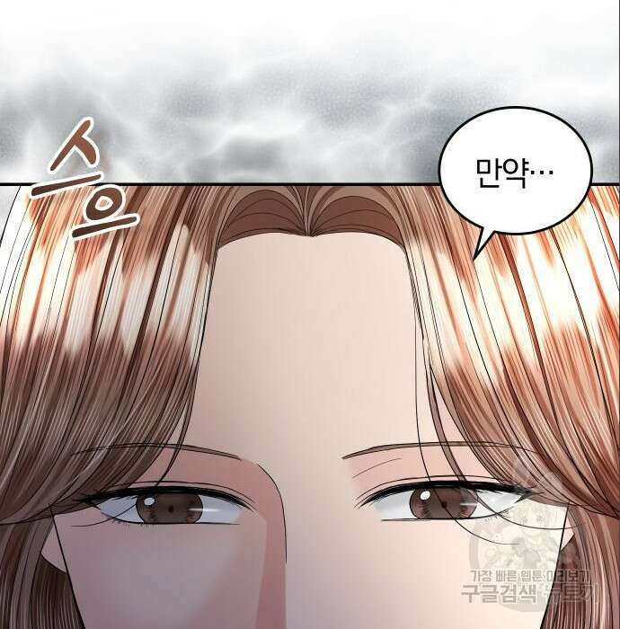 완벽한 결혼의 정석 96화 86