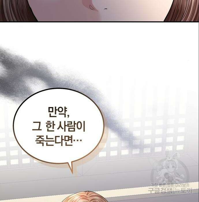 완벽한 결혼의 정석 96화 87
