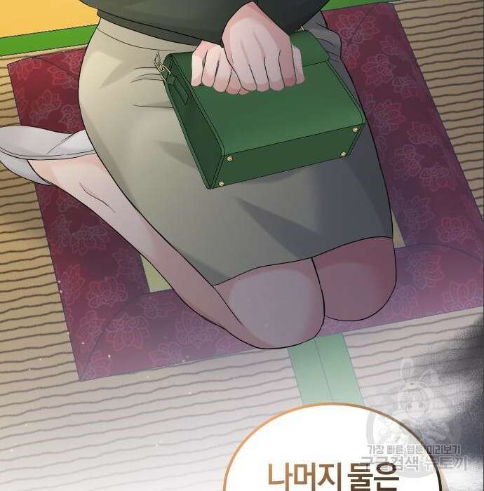 완벽한 결혼의 정석 96화 89