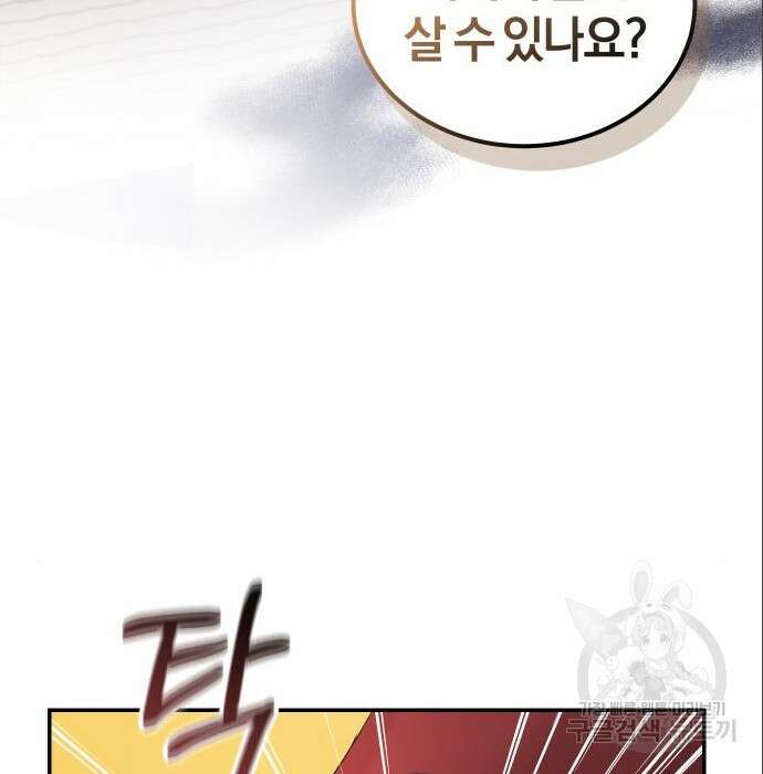 완벽한 결혼의 정석 96화 90