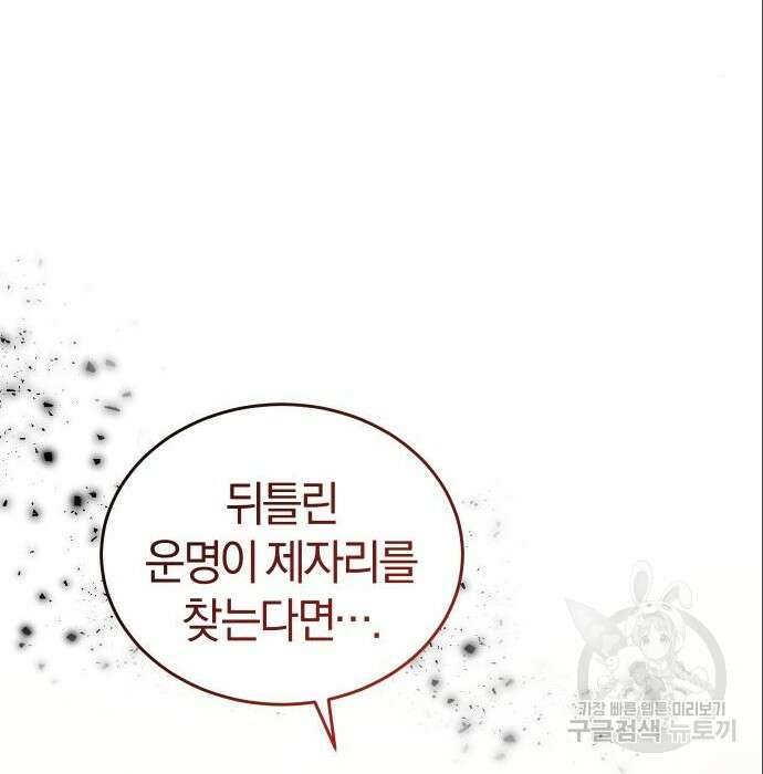 완벽한 결혼의 정석 96화 92