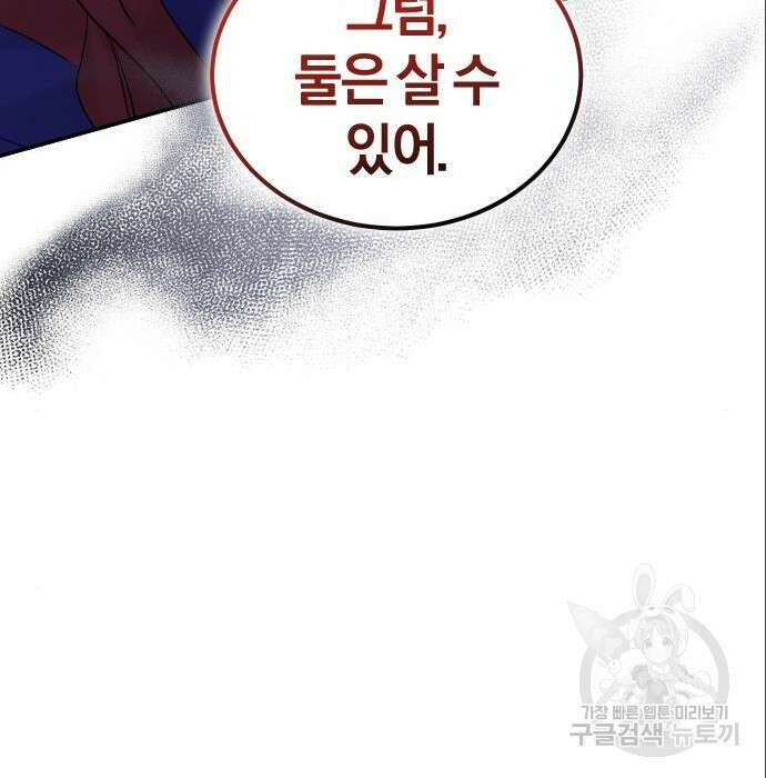 완벽한 결혼의 정석 96화 95