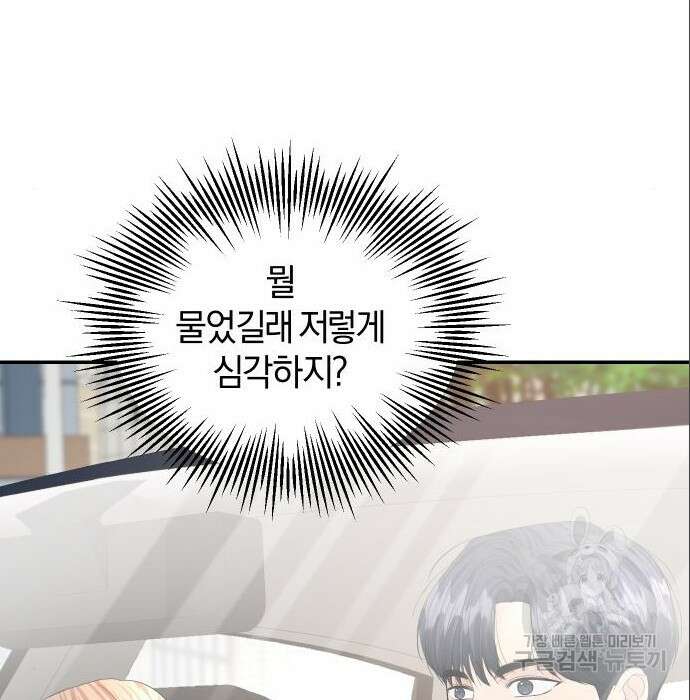 완벽한 결혼의 정석 96화 98