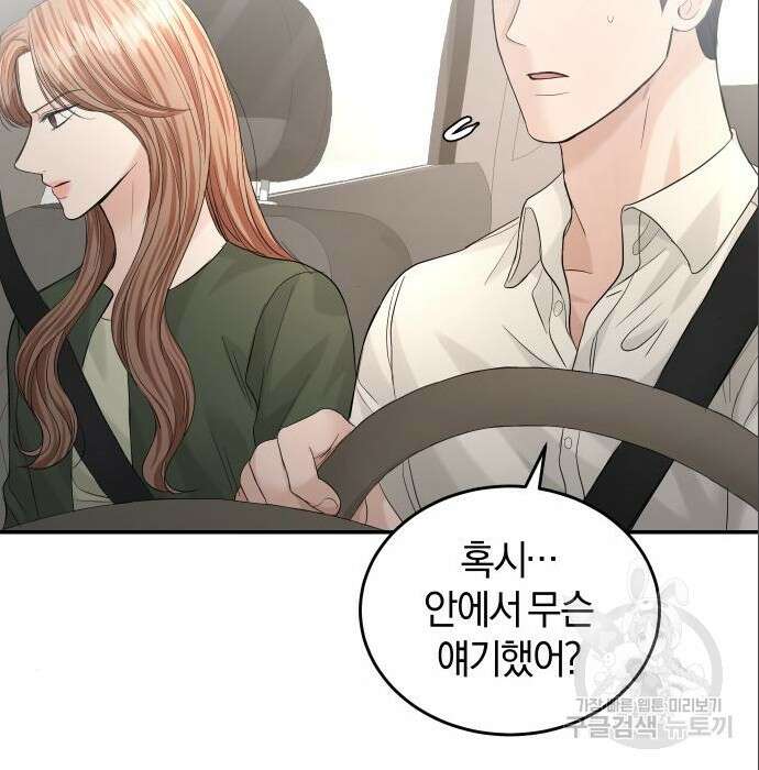 완벽한 결혼의 정석 96화 99