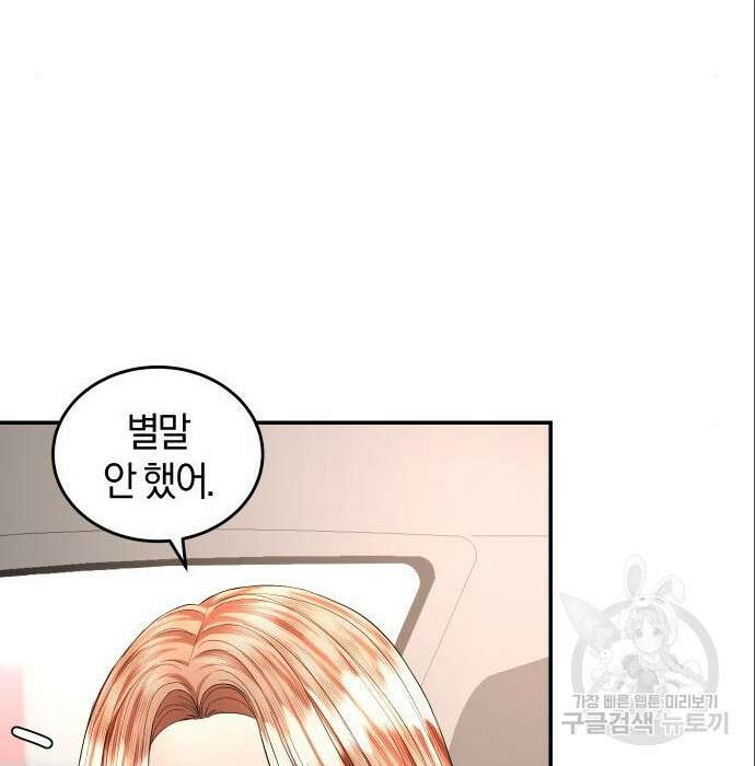 완벽한 결혼의 정석 96화 100