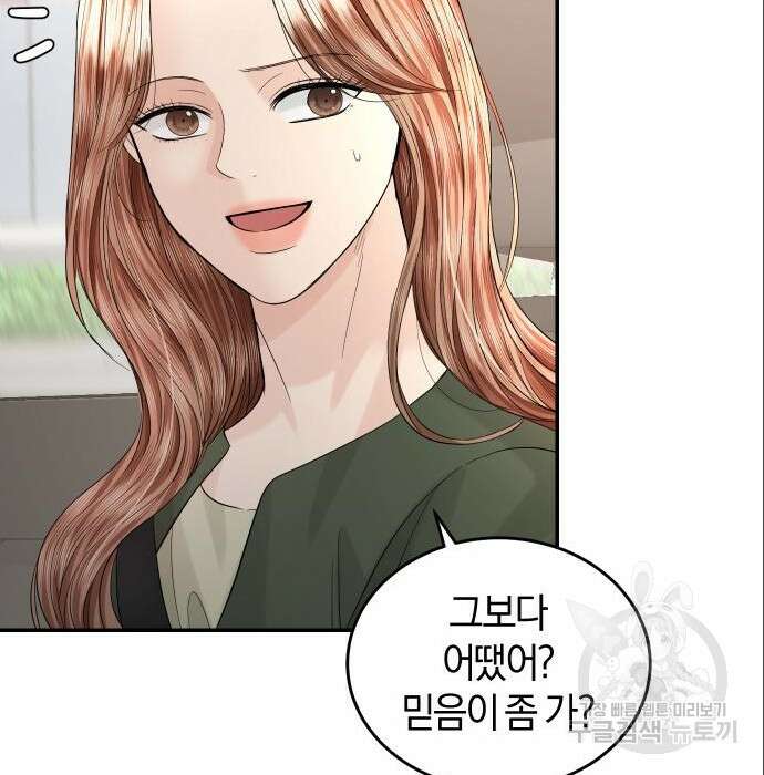 완벽한 결혼의 정석 96화 101