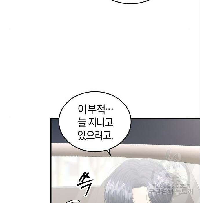 완벽한 결혼의 정석 96화 102
