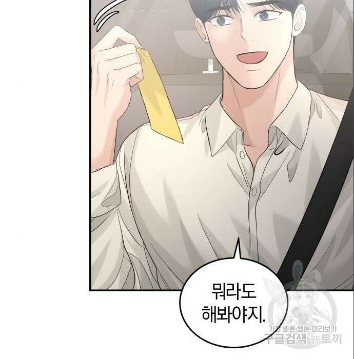 완벽한 결혼의 정석 96화 103