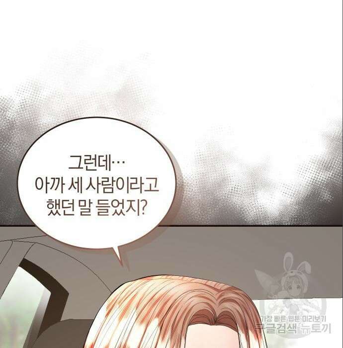 완벽한 결혼의 정석 96화 104