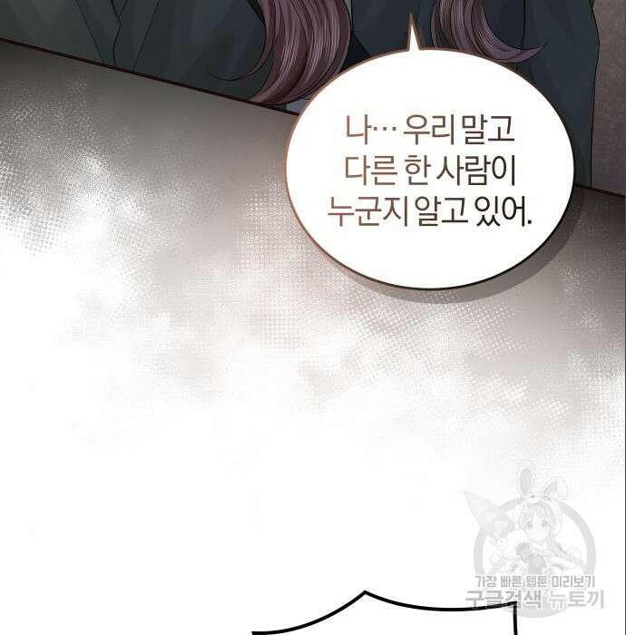 완벽한 결혼의 정석 96화 106