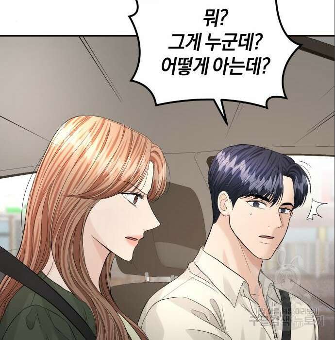 완벽한 결혼의 정석 96화 107