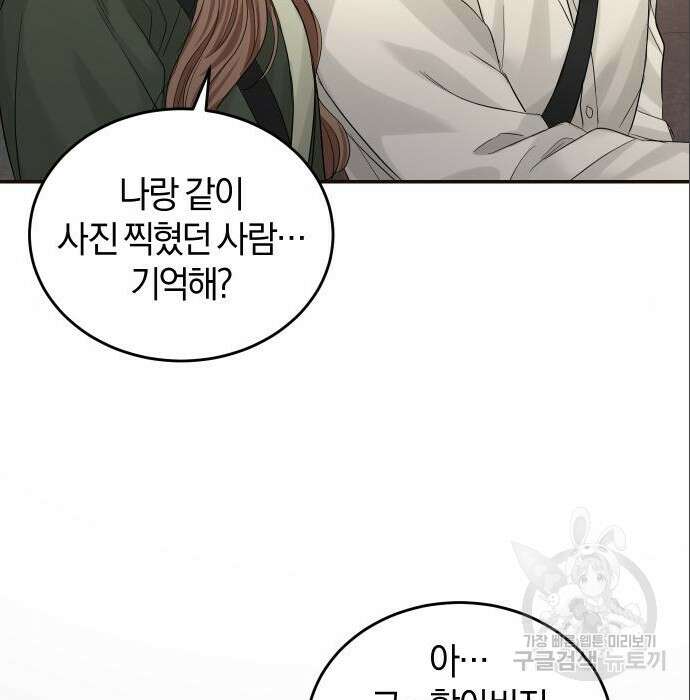 완벽한 결혼의 정석 96화 108