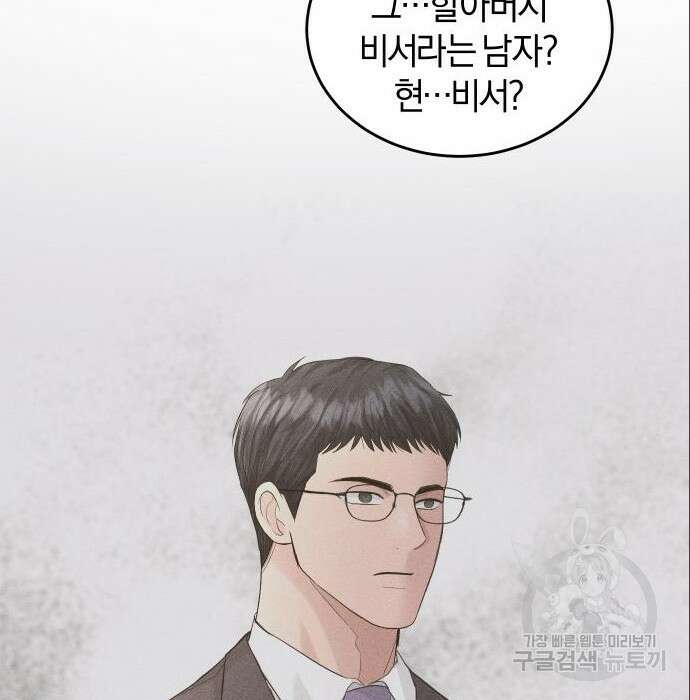 완벽한 결혼의 정석 96화 109