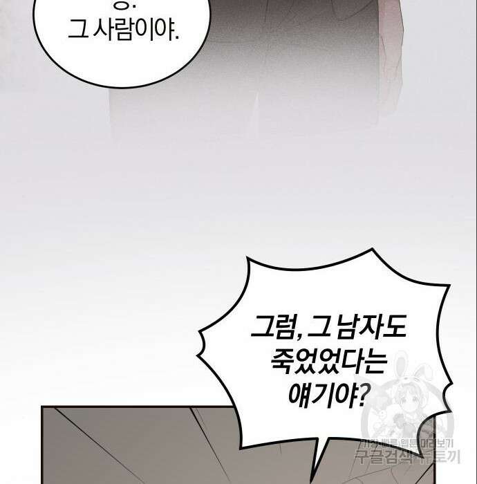완벽한 결혼의 정석 96화 111