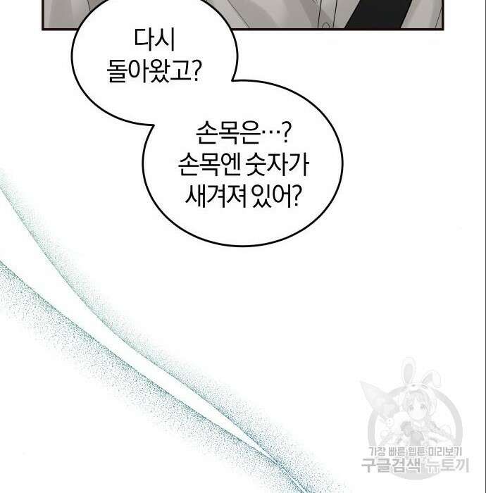 완벽한 결혼의 정석 96화 113