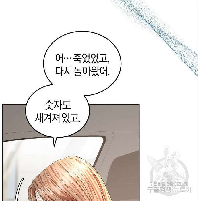 완벽한 결혼의 정석 96화 114
