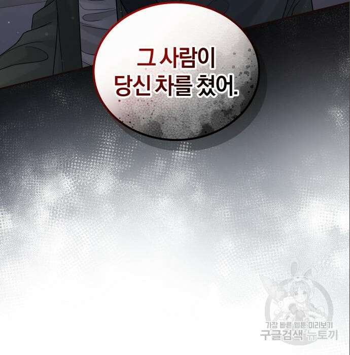 완벽한 결혼의 정석 96화 118