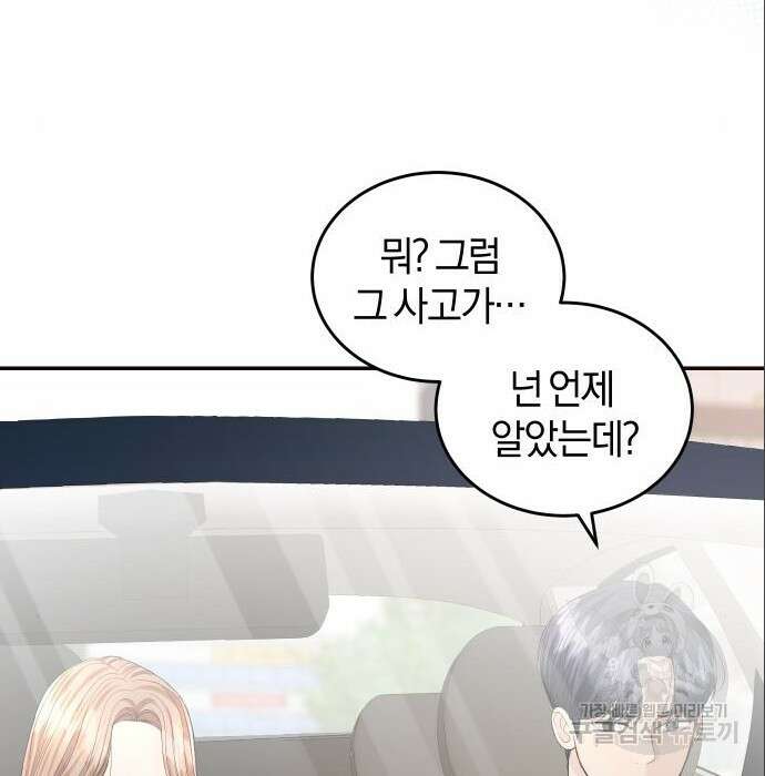 완벽한 결혼의 정석 96화 119